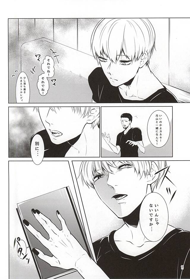 (トーキョー喰区WEST2) [らんぴりす (現示)] ティアドーロヲ頂戴 (東京喰種)