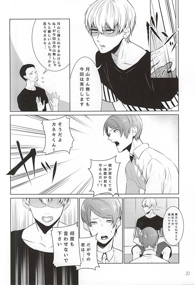 (トーキョー喰区WEST2) [らんぴりす (現示)] ティアドーロヲ頂戴 (東京喰種)