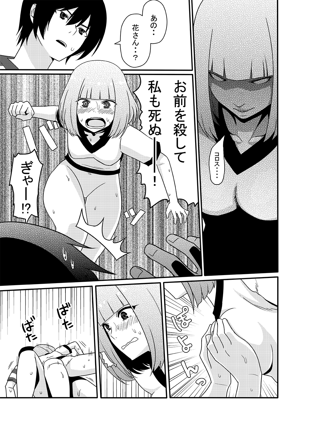 [7センチ (名瀬)] 花と尿意と膣内射精。 (監獄学園) [DL版]