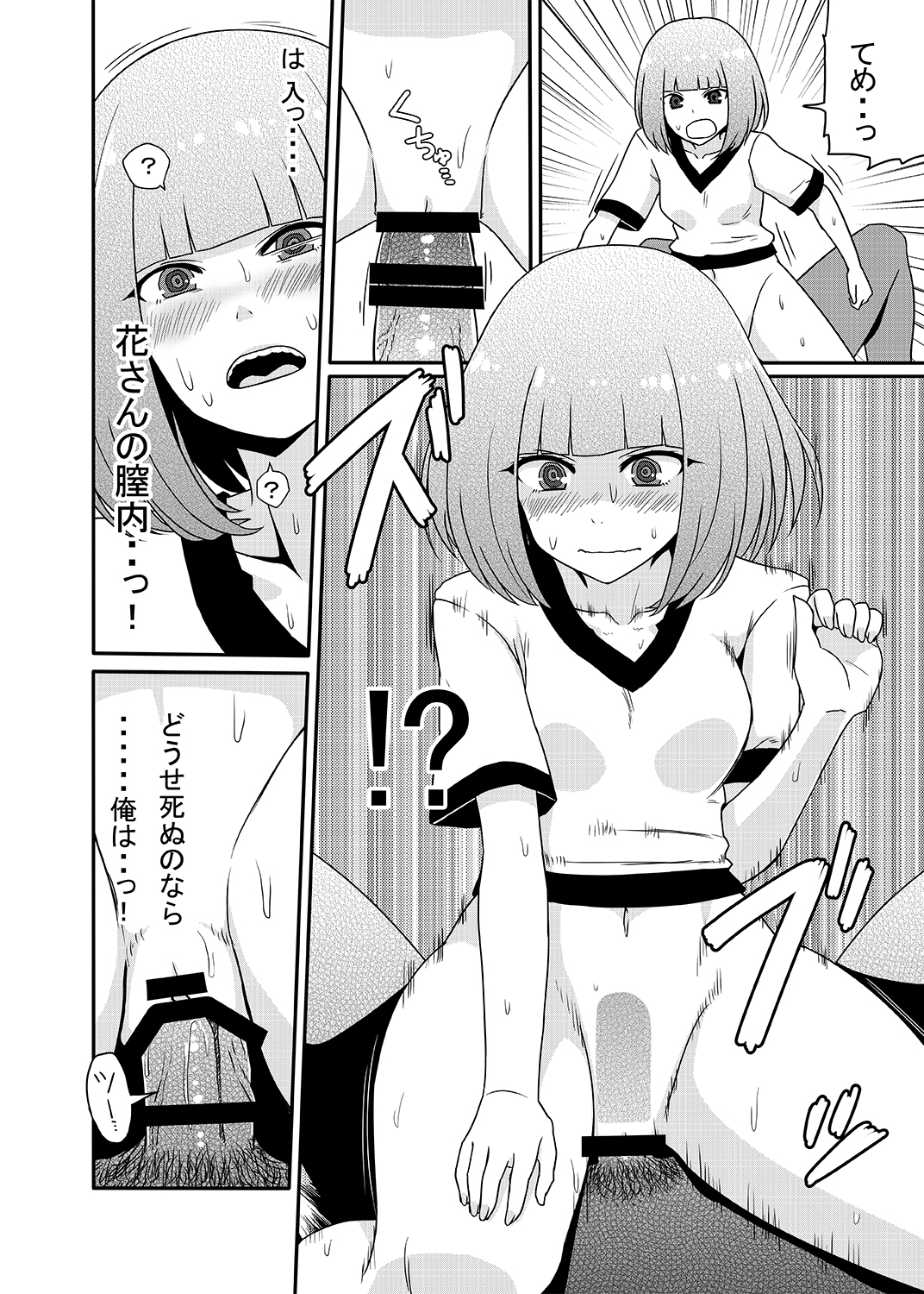 [7センチ (名瀬)] 花と尿意と膣内射精。 (監獄学園) [DL版]