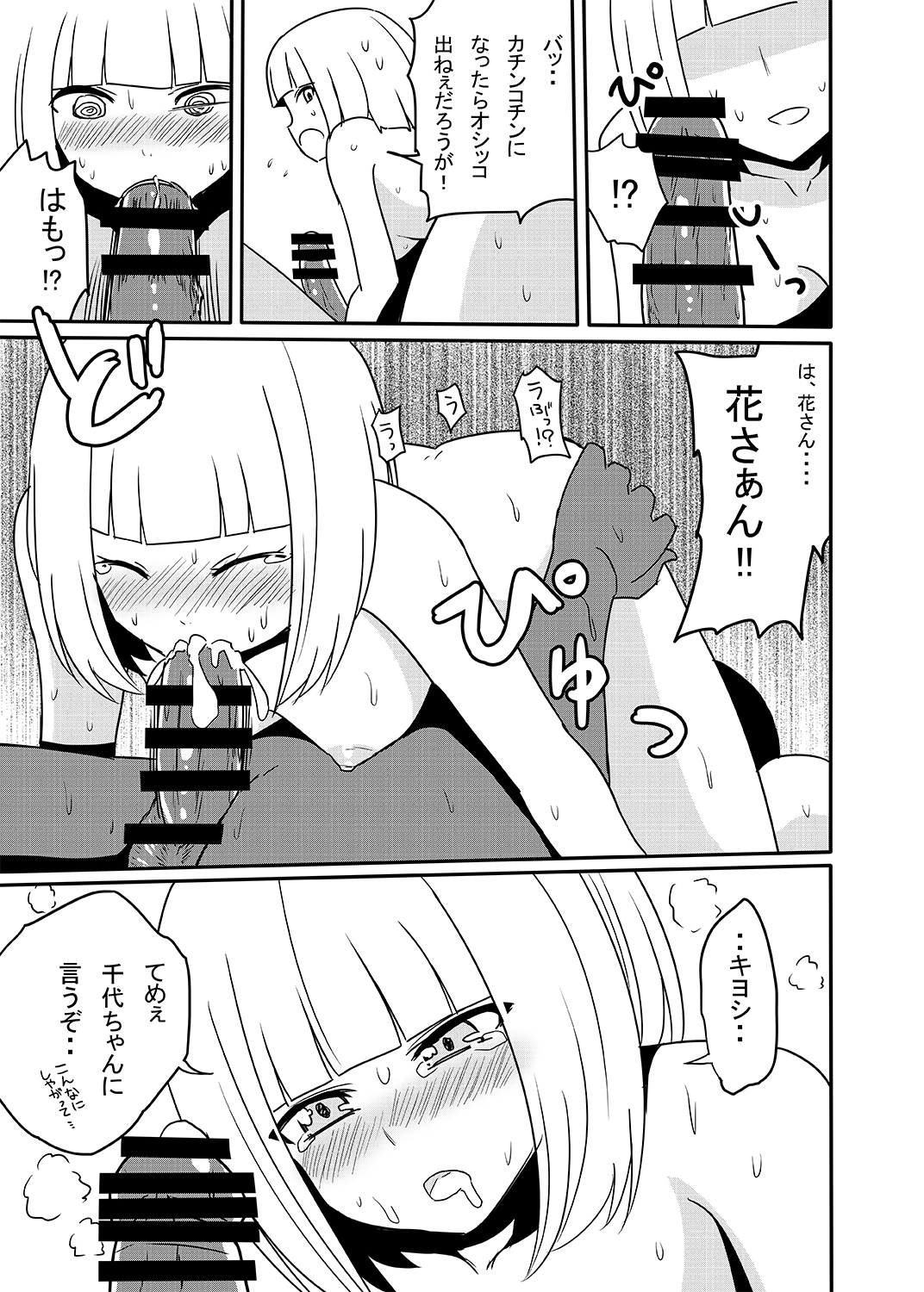 [7センチ (名瀬)] 花と尿意と膣内射精。 (監獄学園) [DL版]