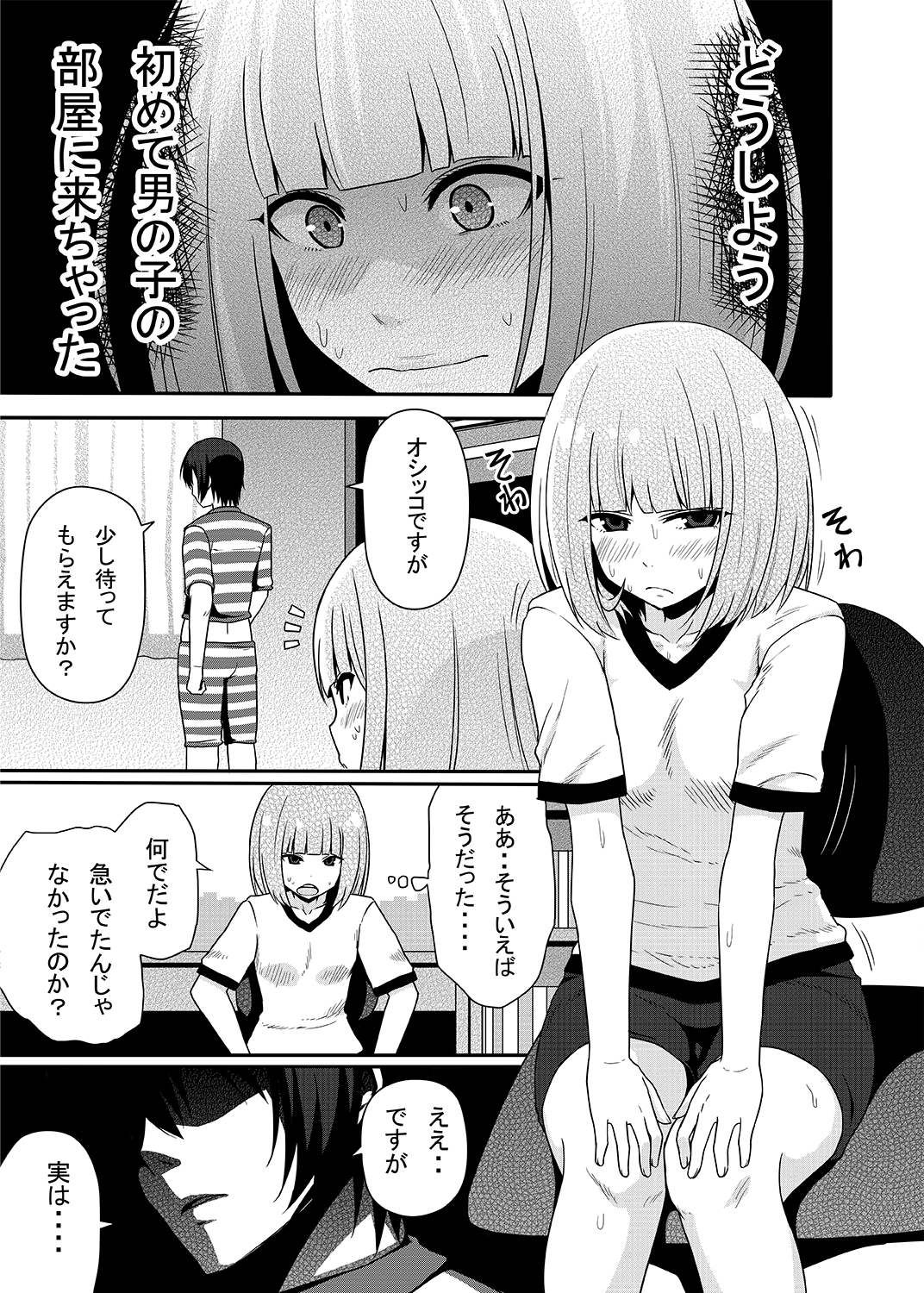 [7センチ (名瀬)] 花と尿意と膣内射精。 (監獄学園) [DL版]