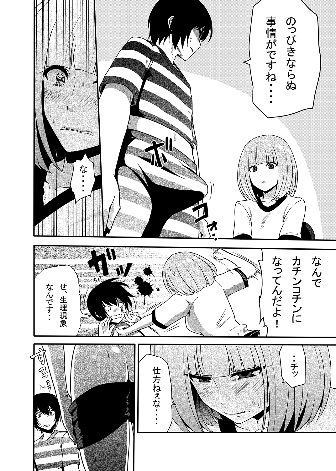 [7センチ (名瀬)] 花と尿意と膣内射精。 (監獄学園) [DL版]