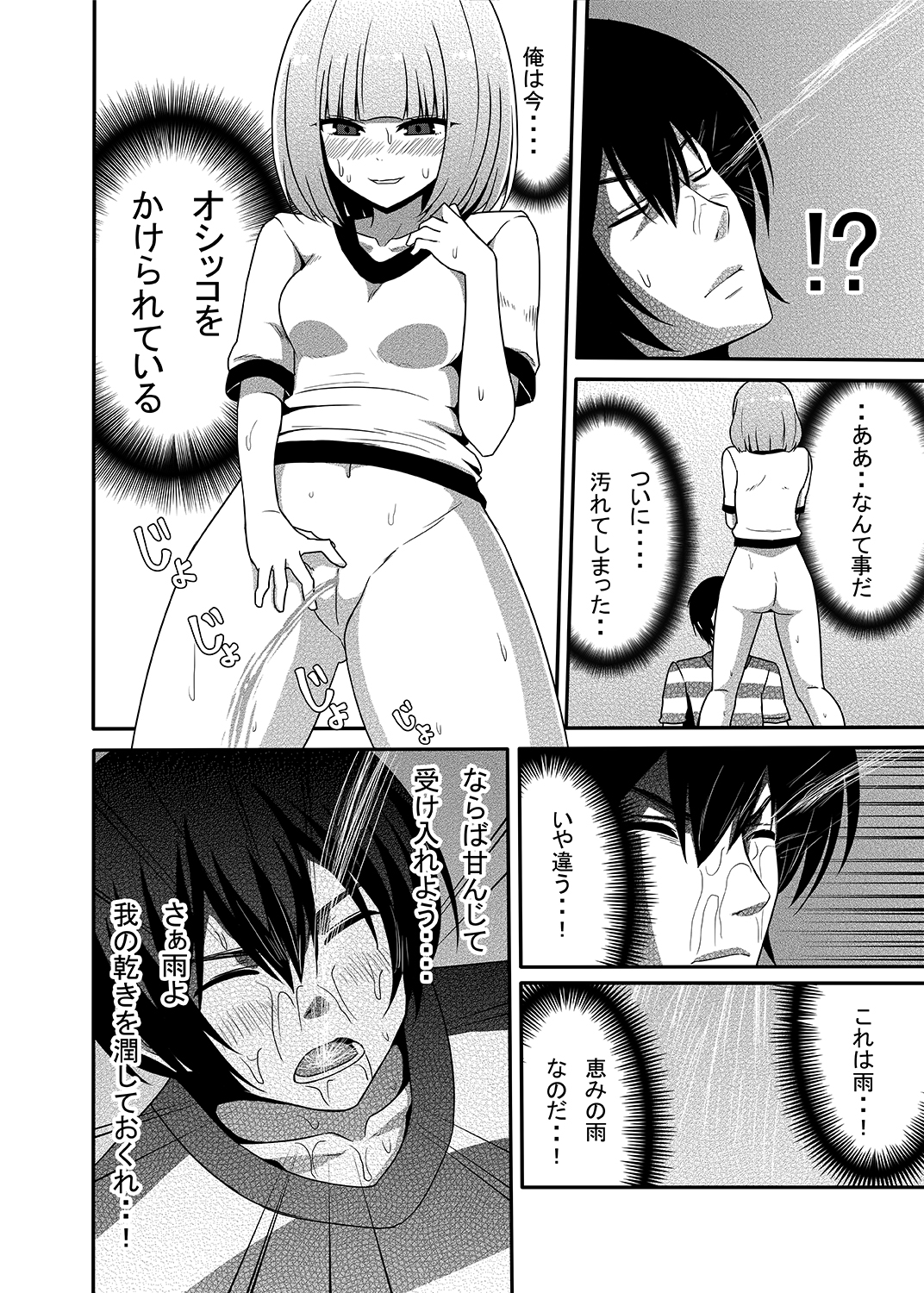 [7センチ (名瀬)] 花と尿意と膣内射精。 (監獄学園) [DL版]