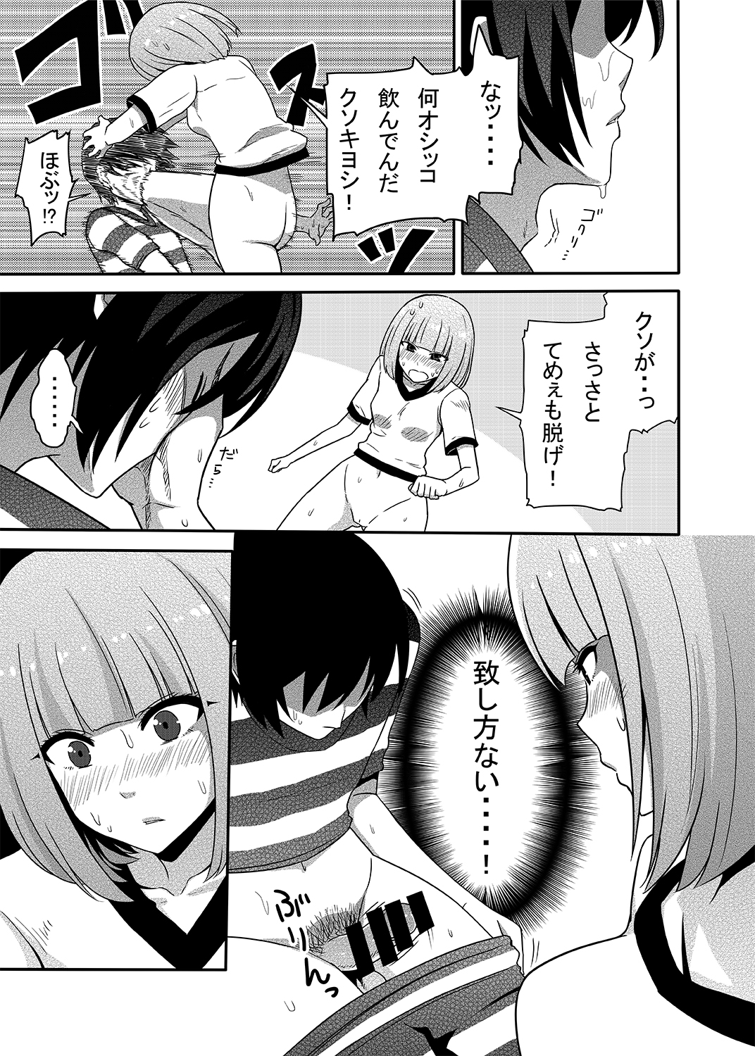 [7センチ (名瀬)] 花と尿意と膣内射精。 (監獄学園) [DL版]
