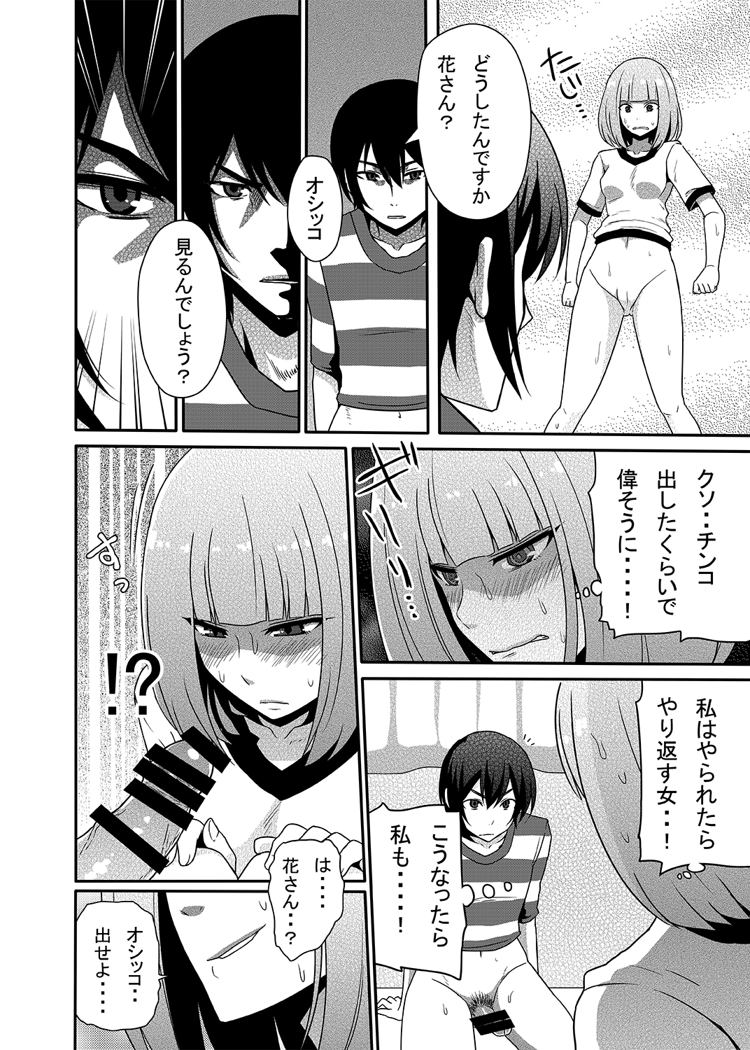 [7センチ (名瀬)] 花と尿意と膣内射精。 (監獄学園) [DL版]