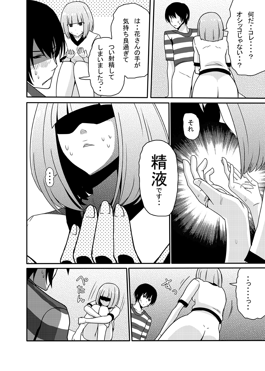 [7センチ (名瀬)] 花と尿意と膣内射精。 (監獄学園) [DL版]