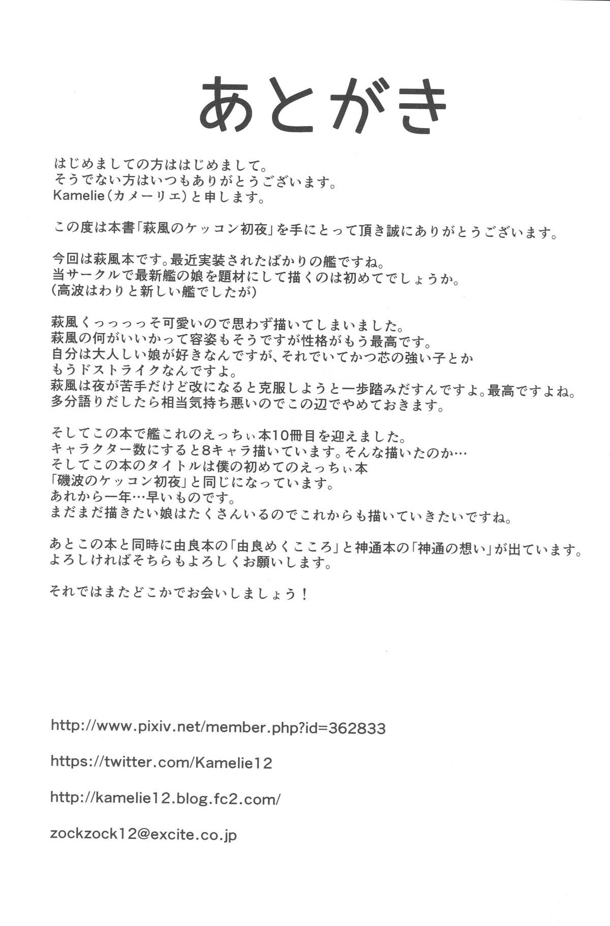 (C89) [L5EX (Kamelie)] 萩風のケッコン初夜 (艦隊これくしょん -艦これ-)