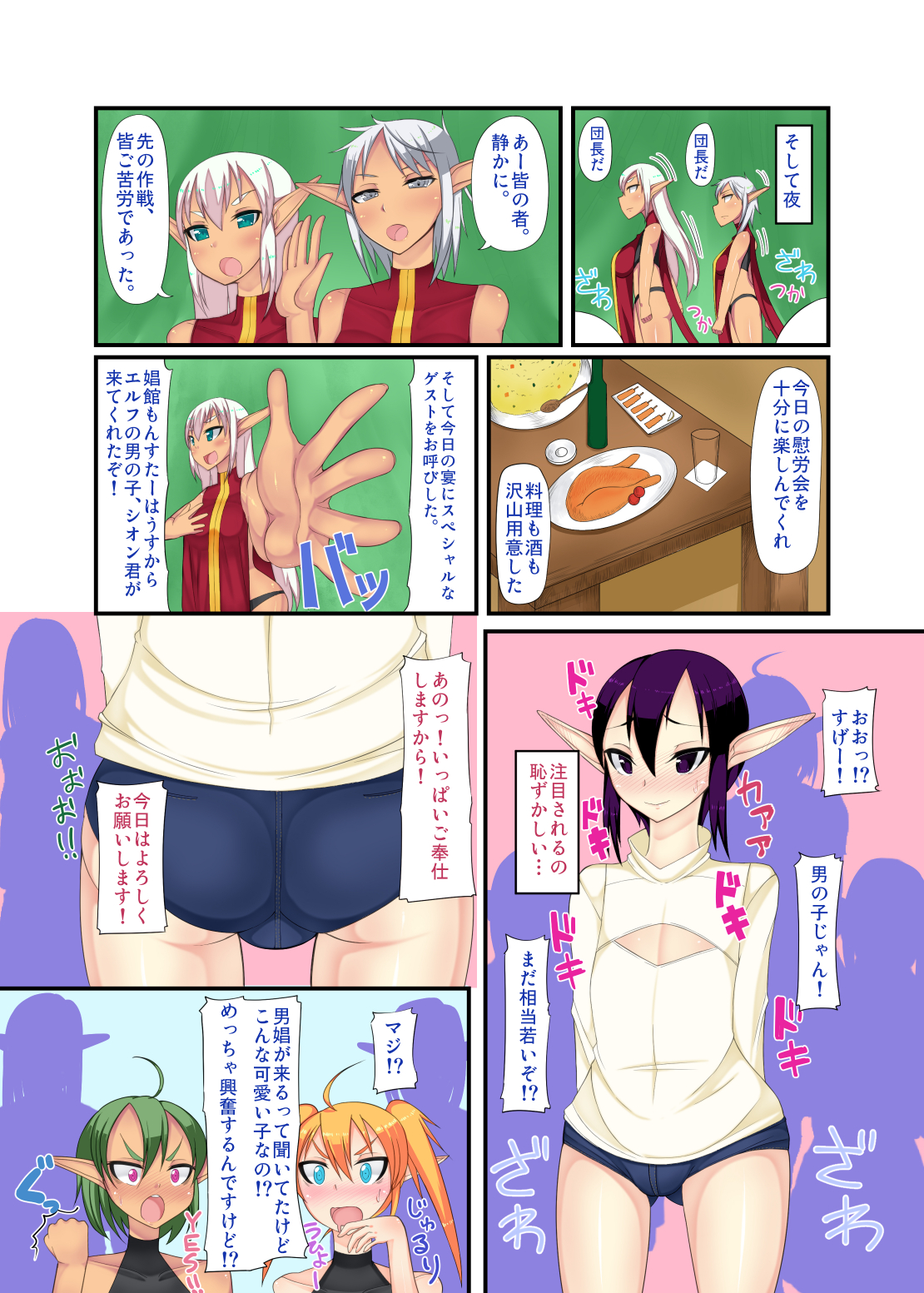 [かむかむっ! (ンマッセ)] ふたなりエルフと娼年エルフ