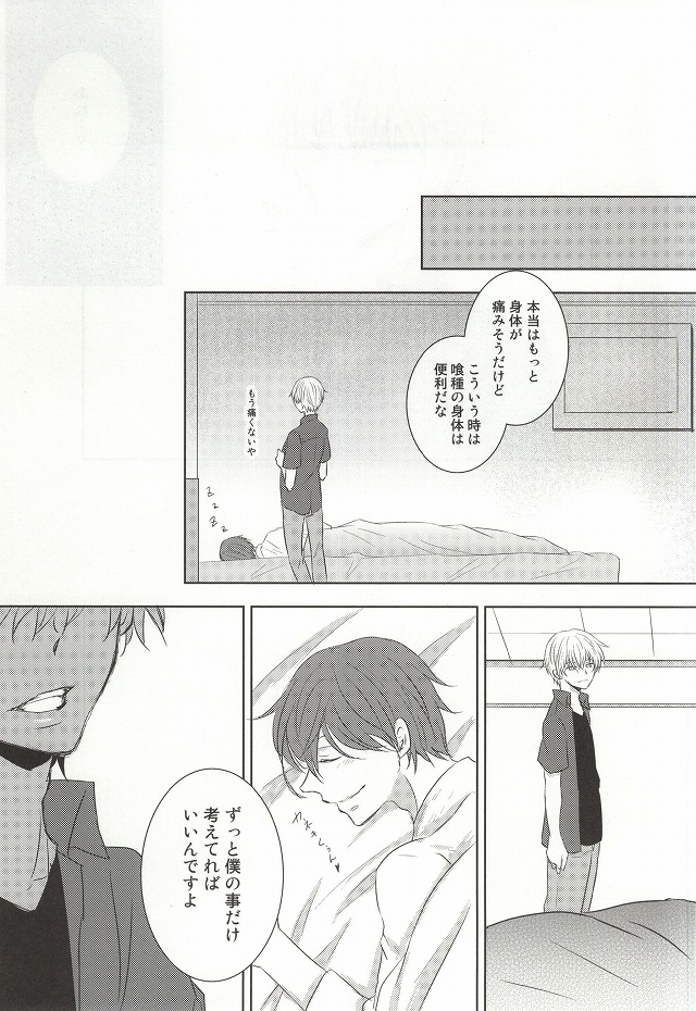 (トーキョー喰区2) [アクセルプラス (ヤモリ)] 目は口ほどにものをいう (東京喰種)