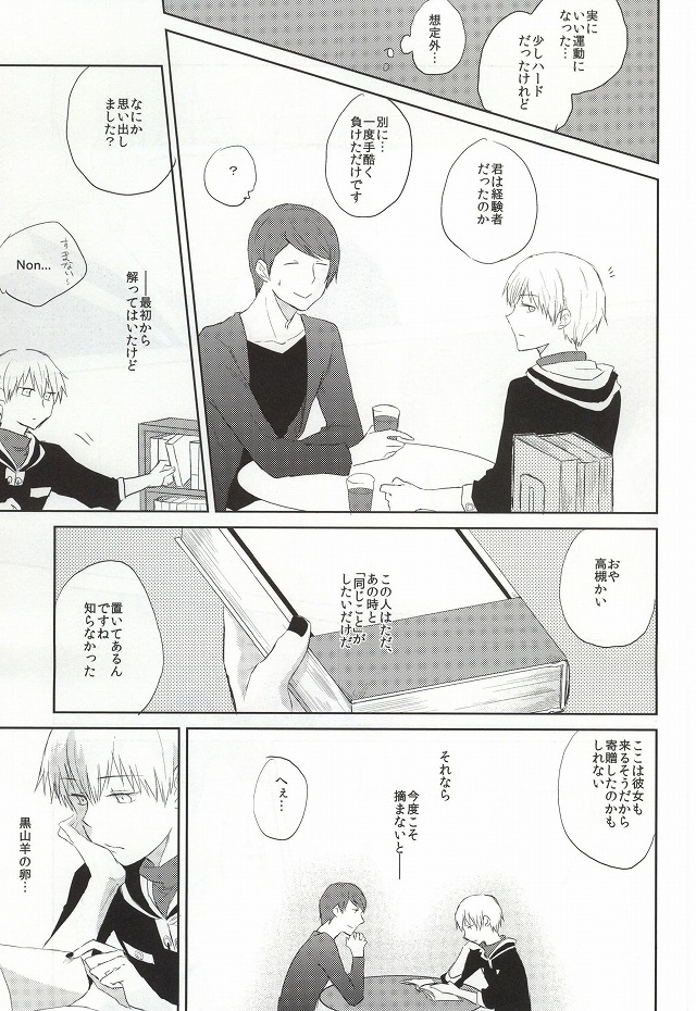 (トーキョー喰区2) [アクセルプラス (ヤモリ)] 目は口ほどにものをいう (東京喰種)