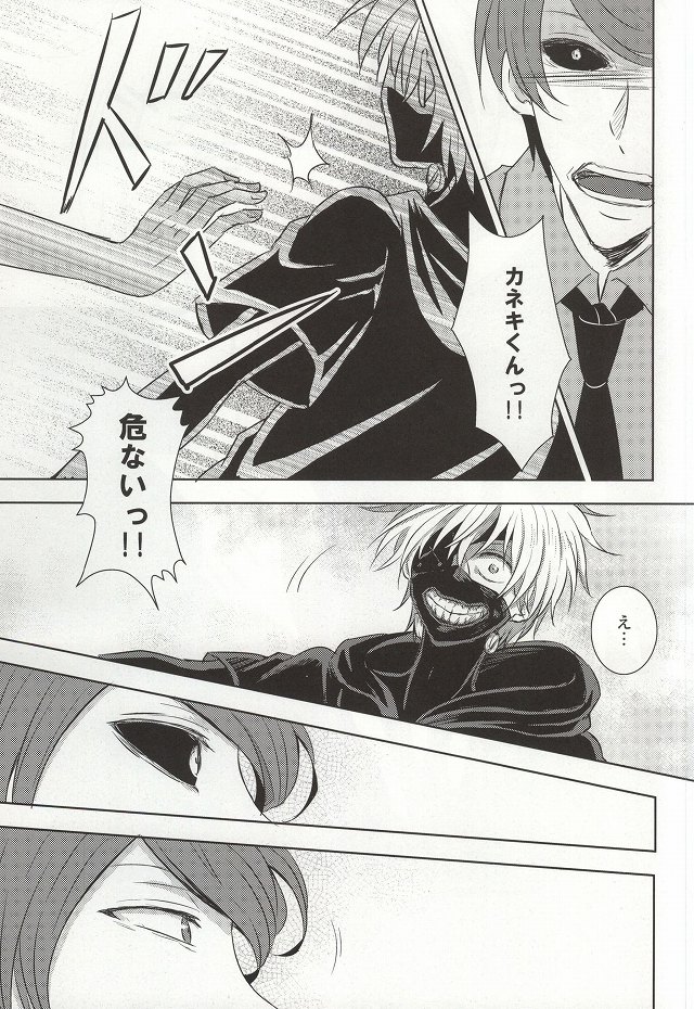 (トーキョー喰区2) [アクセルプラス (ヤモリ)] 目は口ほどにものをいう (東京喰種)