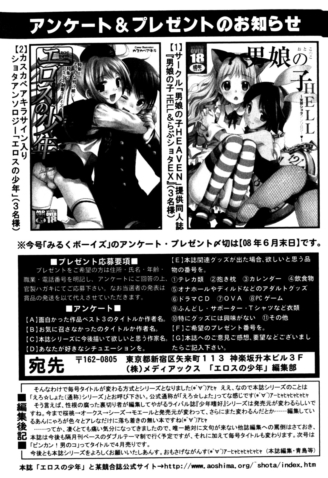 [アンソロジー] みるくボーイズ えろ☆しょた・2