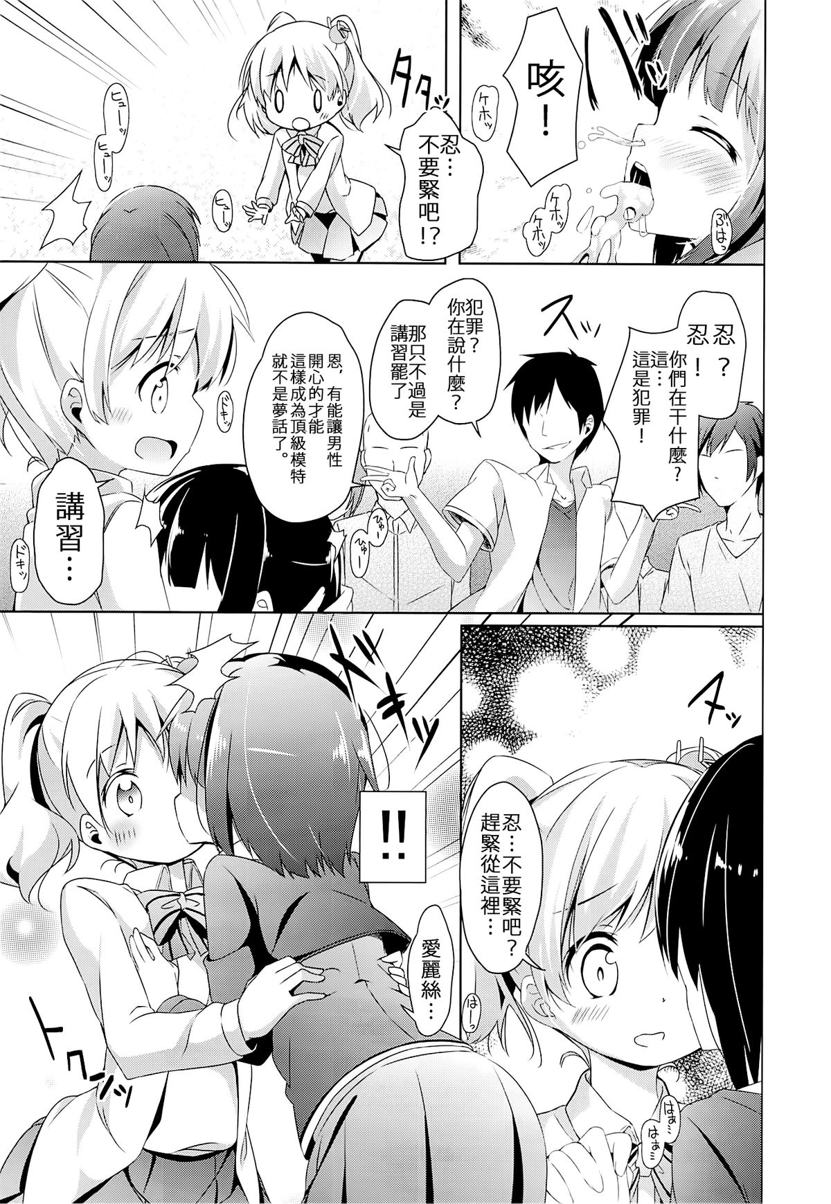 (C84) [要 (椎名悠輝)] あまけしモザイク (きんいろモザイク) [中国翻訳]