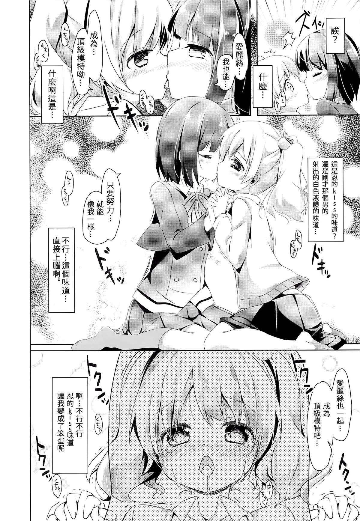 (C84) [要 (椎名悠輝)] あまけしモザイク (きんいろモザイク) [中国翻訳]