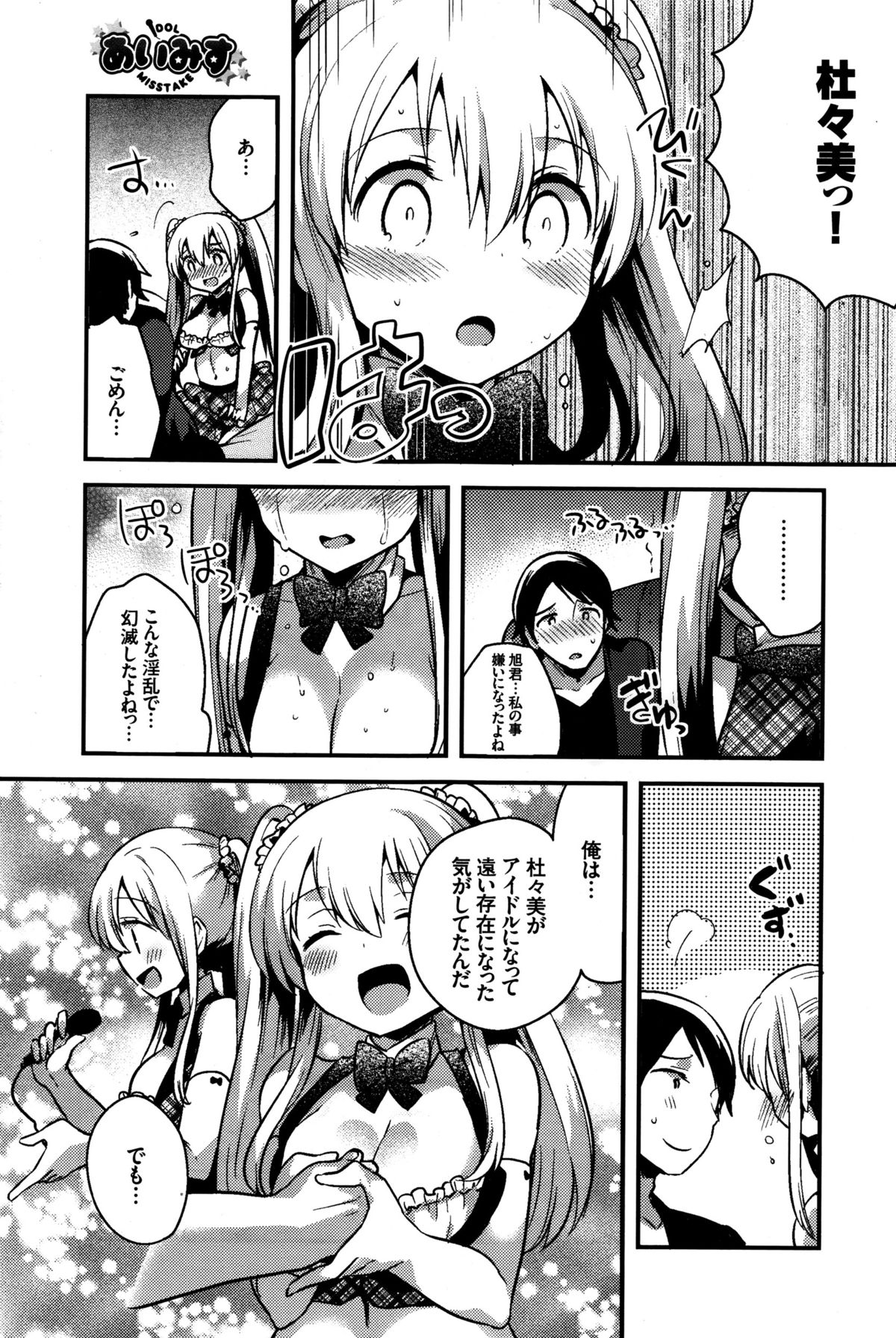 COMIC BAVEL 2016年1月号