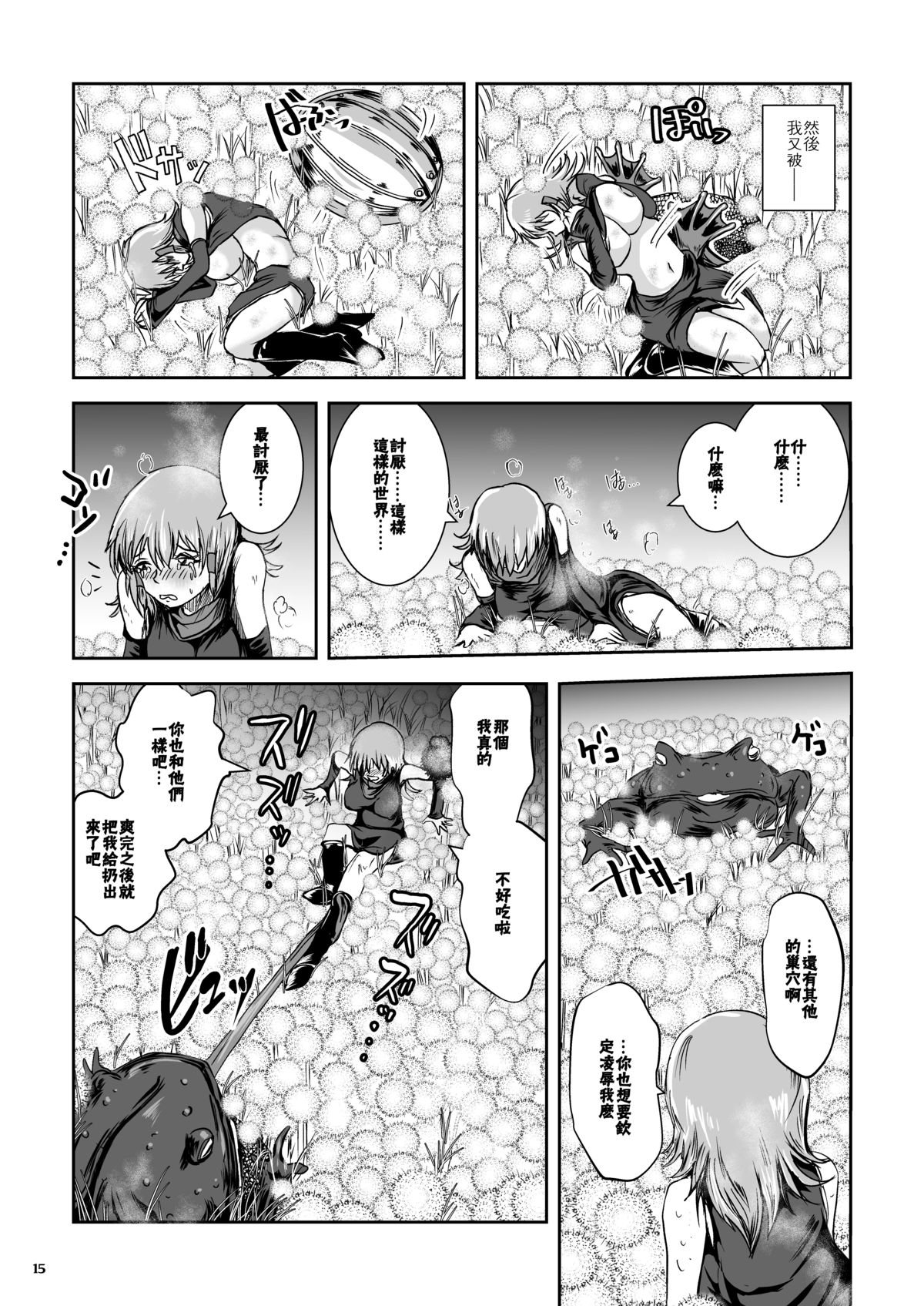 [らばた工房 (高石ふう)] 暑い巣穴で汗いっぱいの蛙姦 [中国翻訳] [DL版]