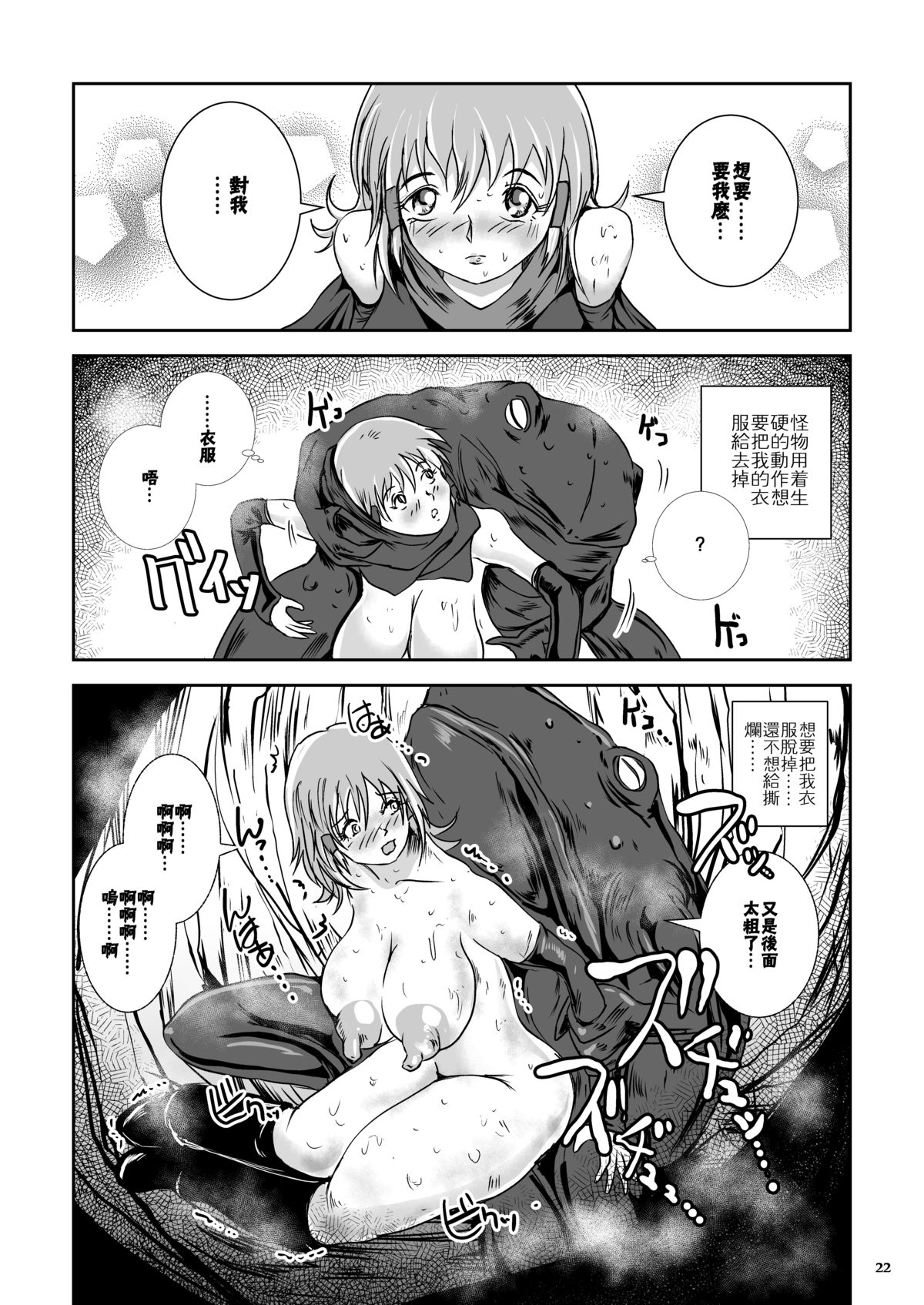 [らばた工房 (高石ふう)] 暑い巣穴で汗いっぱいの蛙姦 [中国翻訳] [DL版]