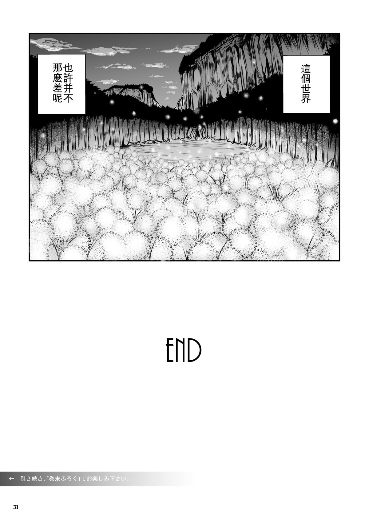 [らばた工房 (高石ふう)] 暑い巣穴で汗いっぱいの蛙姦 [中国翻訳] [DL版]