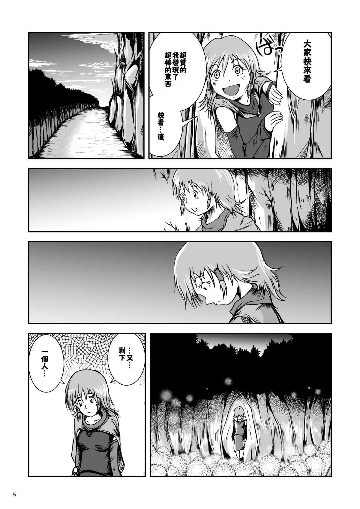 [らばた工房 (高石ふう)] 暑い巣穴で汗いっぱいの蛙姦 [中国翻訳] [DL版]