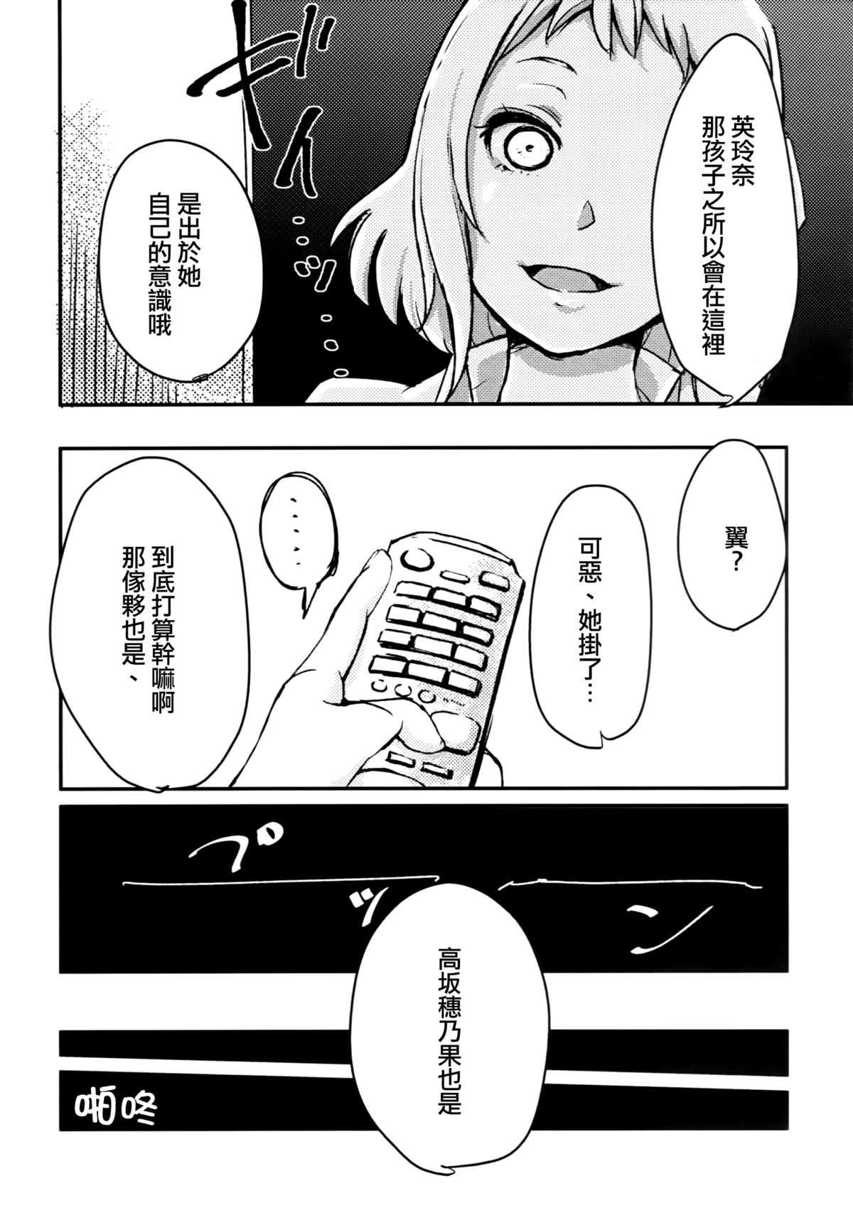 (Girls Love Festival 15) [Sn@p_2nd (屋森ミサキ)] スウィートルーム (ラブライブ!) [中国翻訳]