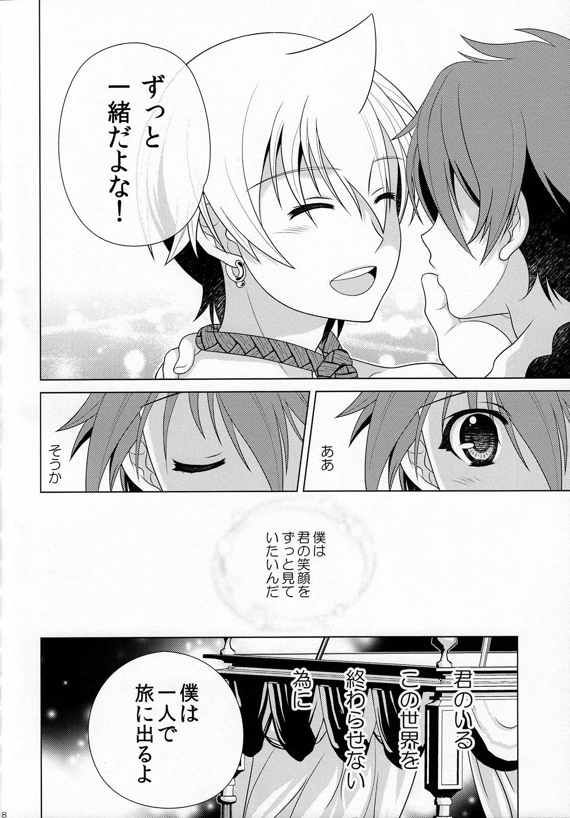 (C84) [観用少年 (URA)] マジカルズンドコファイヤー (マギ)