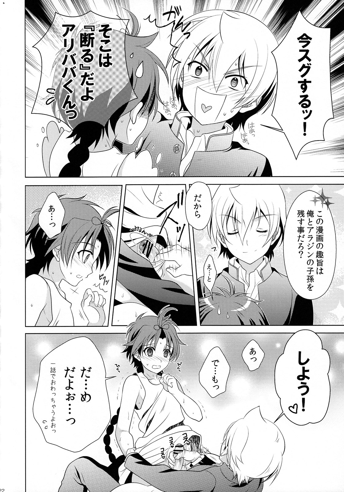 (C84) [観用少年 (URA)] マジカルズンドコファイヤー (マギ)