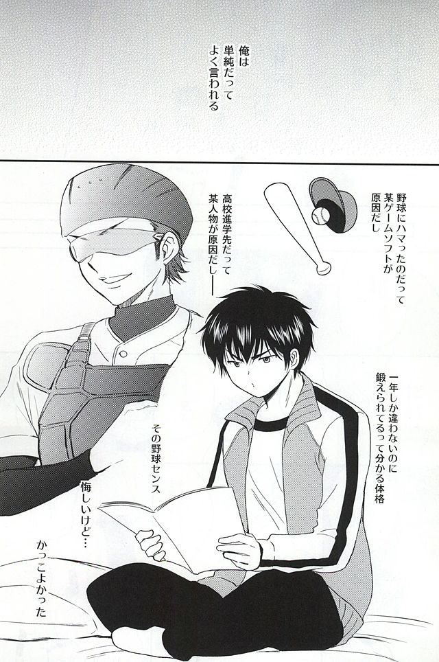 (アバレンボーS!) [月見ヶ原 (フーリ)] REALLY SIMPLE! (ダイヤのA)