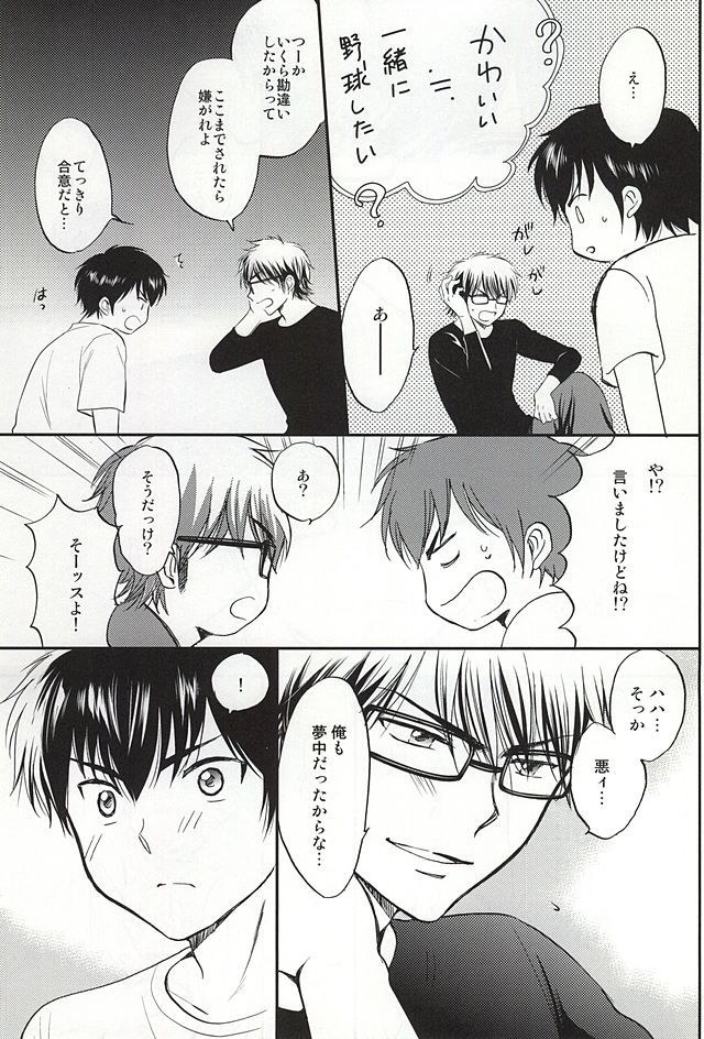 (アバレンボーS!) [月見ヶ原 (フーリ)] REALLY SIMPLE! (ダイヤのA)