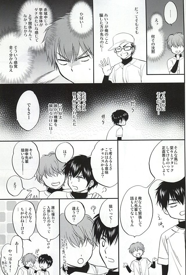 (アバレンボーS!) [月見ヶ原 (フーリ)] REALLY SIMPLE! (ダイヤのA)