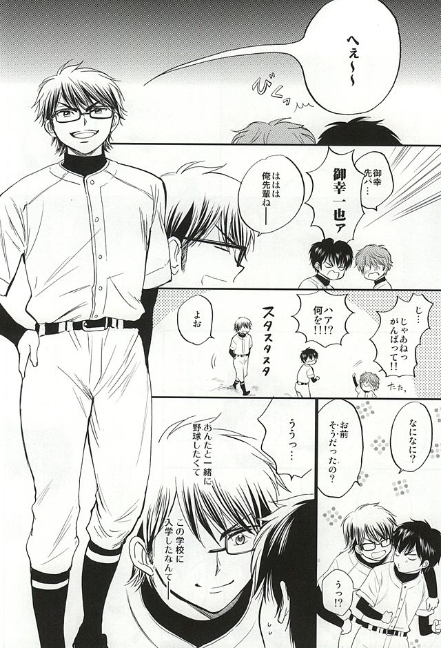 (アバレンボーS!) [月見ヶ原 (フーリ)] REALLY SIMPLE! (ダイヤのA)