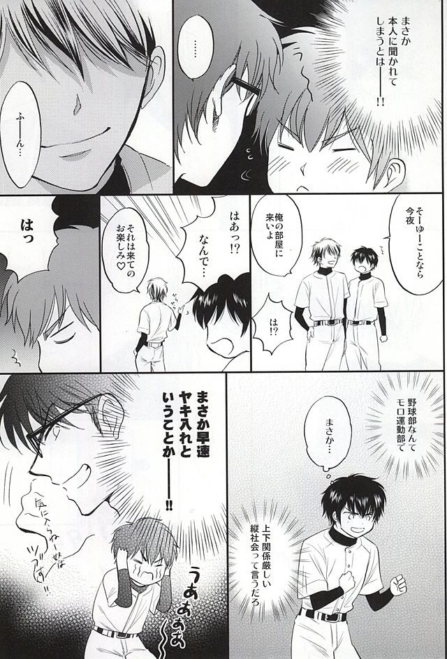 (アバレンボーS!) [月見ヶ原 (フーリ)] REALLY SIMPLE! (ダイヤのA)