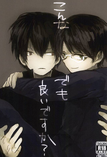 (まじメガネ・シューター) [harunowool (春の)] こんな でもいいですか? (ワールドトリガー)