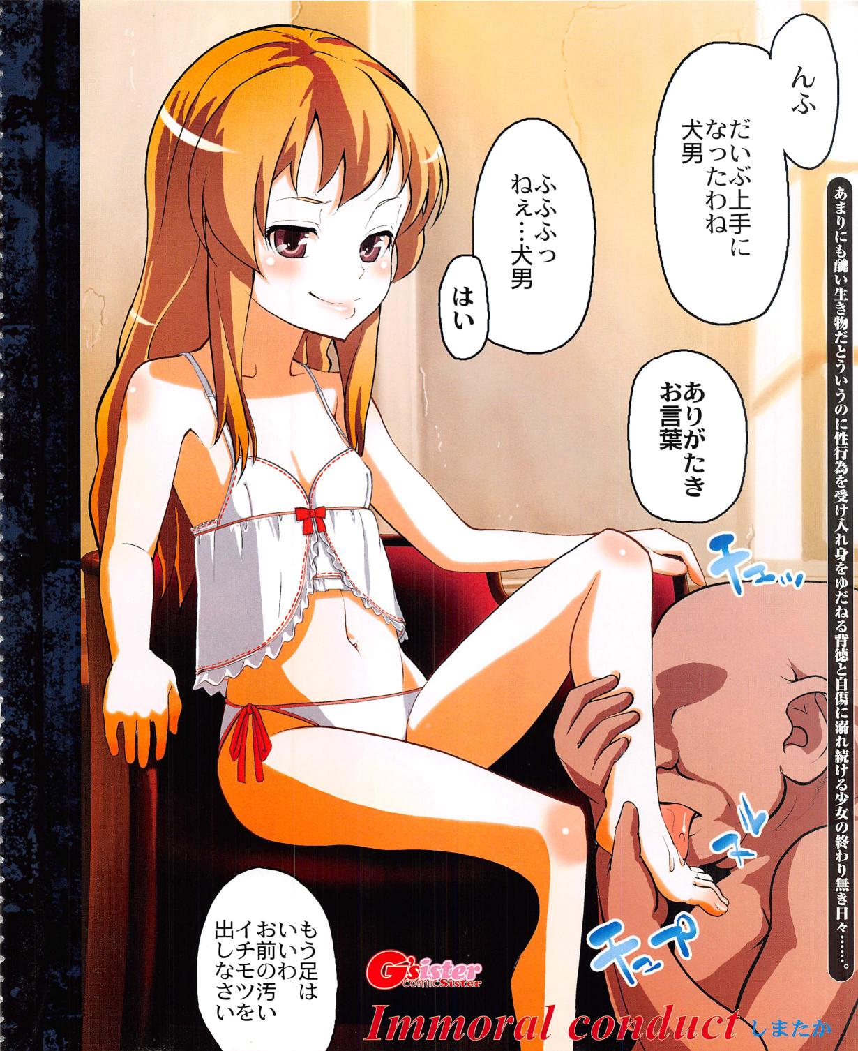 Gシスター 少女コレクション 2009