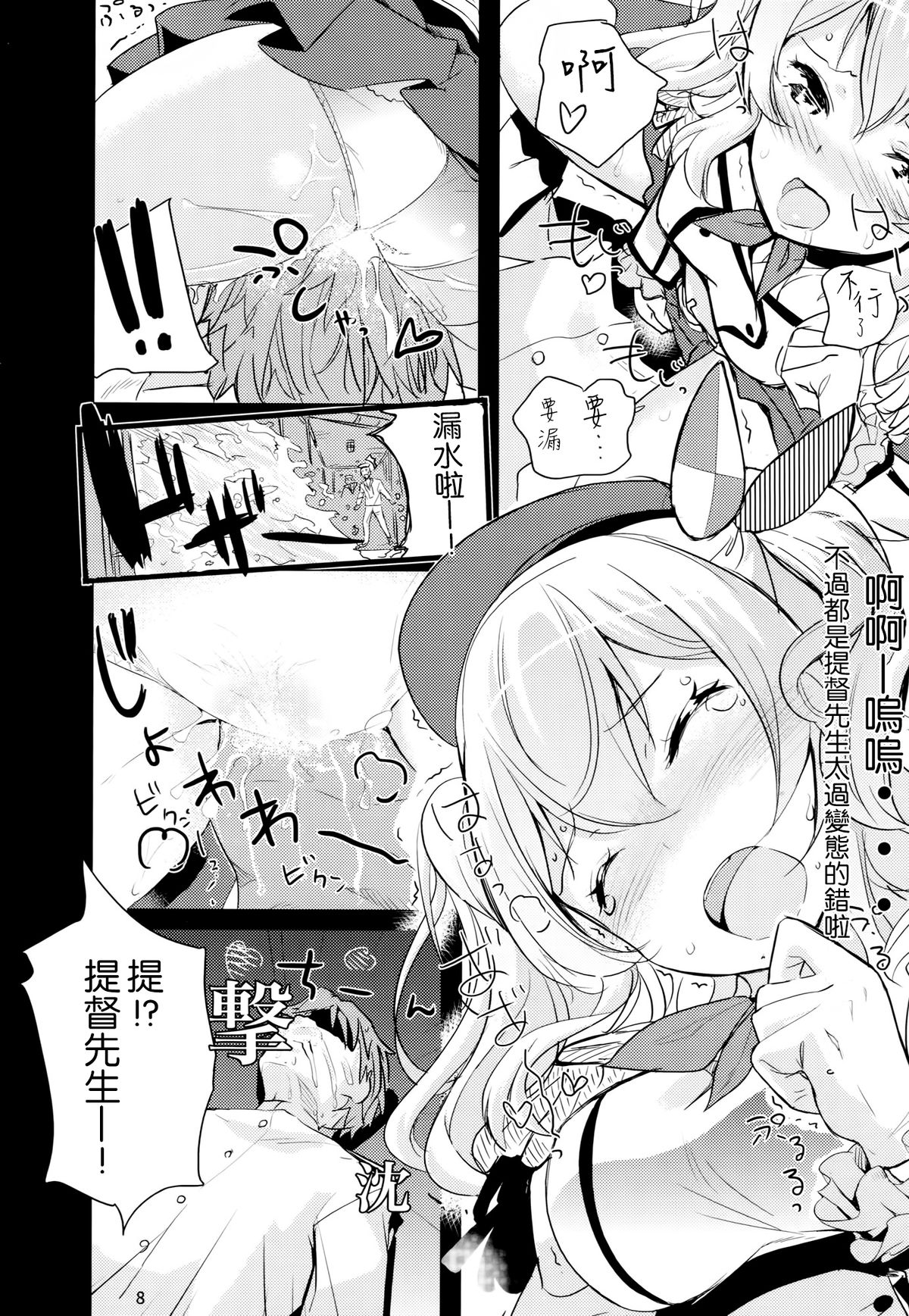 (C89) [ナイロン100% (ナイロン)] ほろにが鹿島コーヒー (艦隊これくしょん -艦これ-) [中国翻訳]