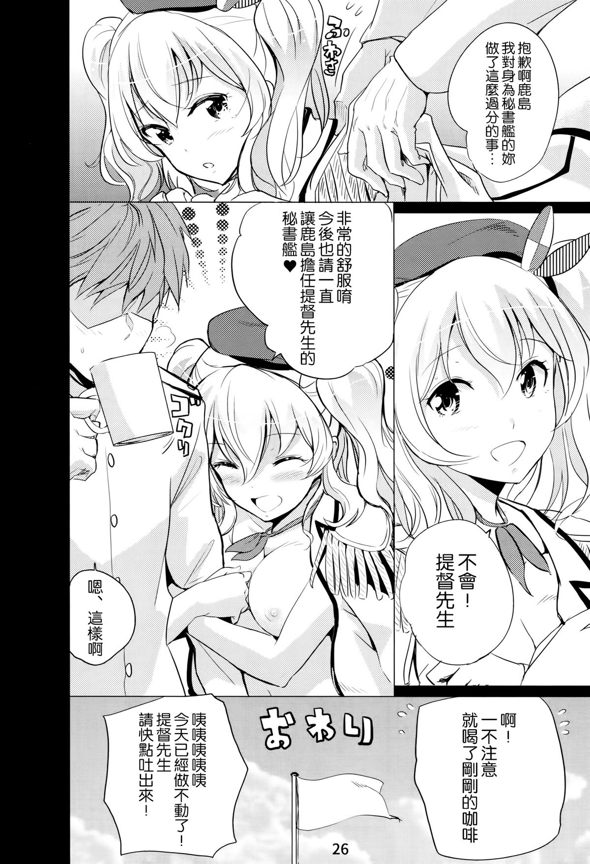 (C89) [ナイロン100% (ナイロン)] ほろにが鹿島コーヒー (艦隊これくしょん -艦これ-) [中国翻訳]