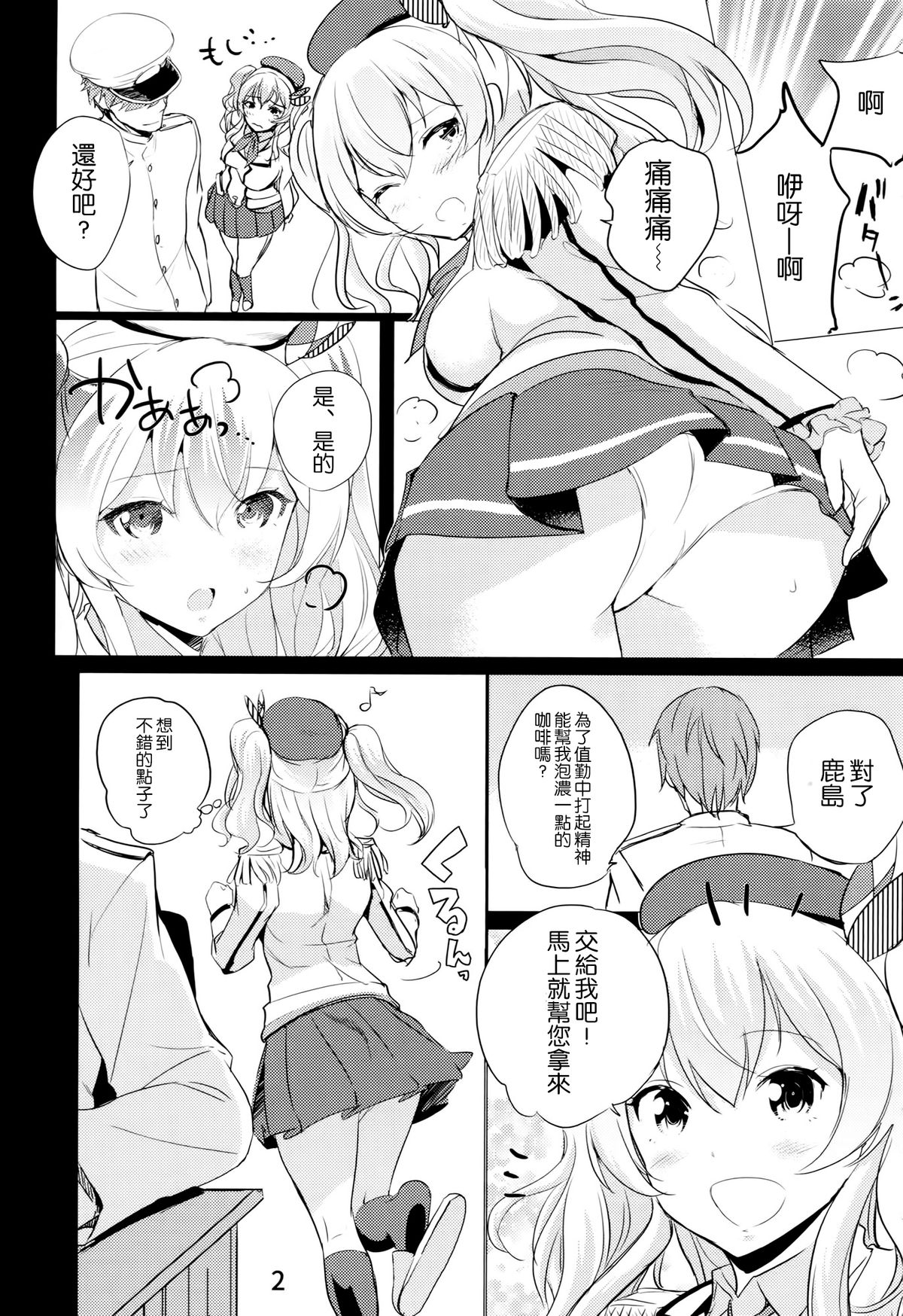 (C89) [ナイロン100% (ナイロン)] ほろにが鹿島コーヒー (艦隊これくしょん -艦これ-) [中国翻訳]