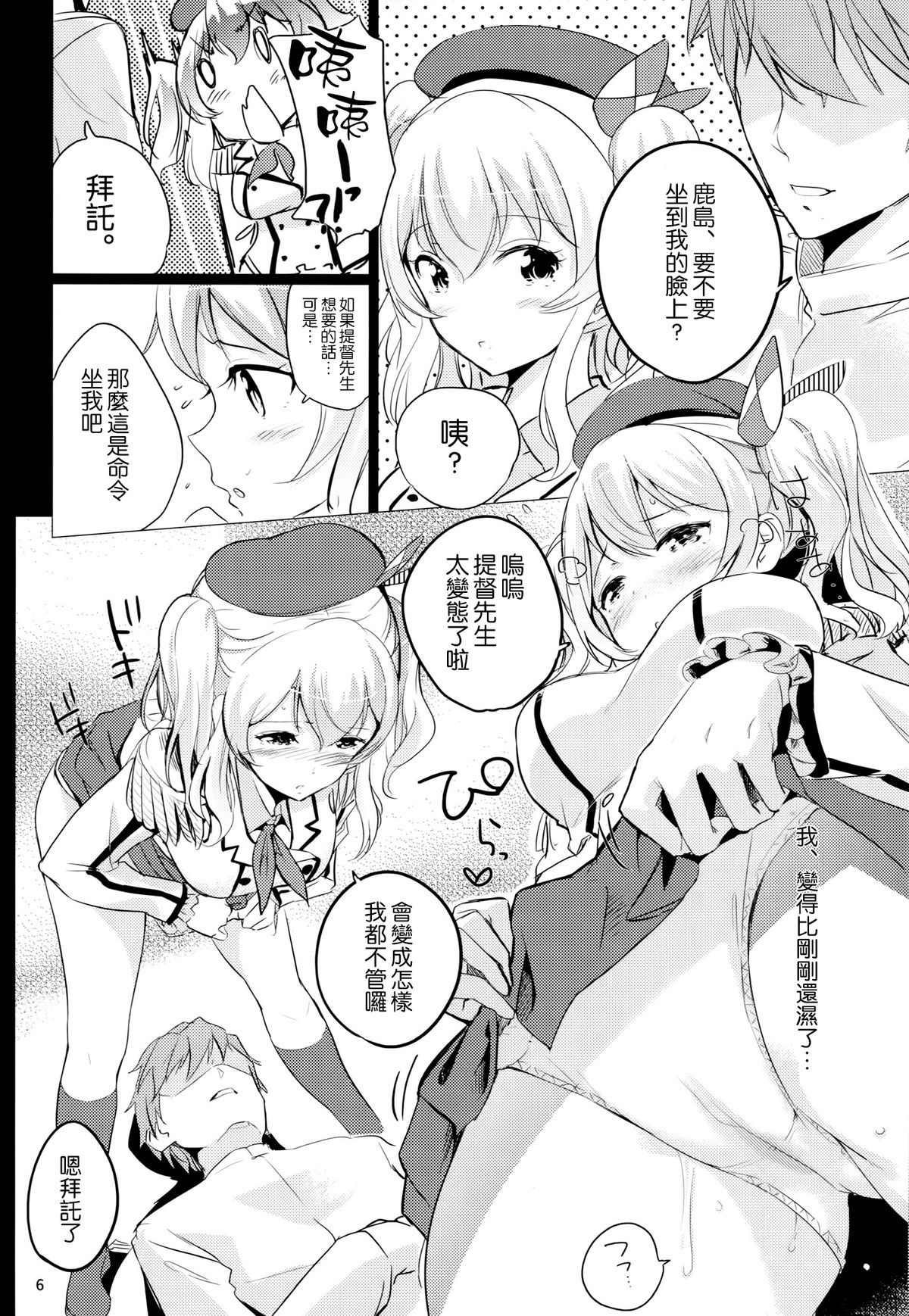 (C89) [ナイロン100% (ナイロン)] ほろにが鹿島コーヒー (艦隊これくしょん -艦これ-) [中国翻訳]