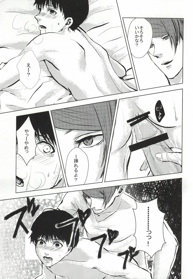 (トーキョー喰区2) [骨太わっしょい (わかめ)] カネキくんごーかん (東京喰種)