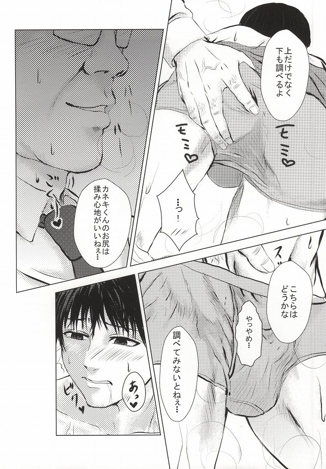 (トーキョー喰区2) [骨太わっしょい (わかめ)] カネキくんごーかん (東京喰種)