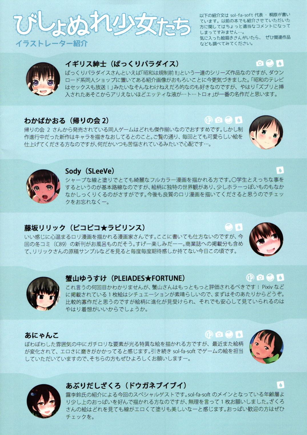 (C89) [sol-fa-soft (よろず)] びしょぬれ少女たち