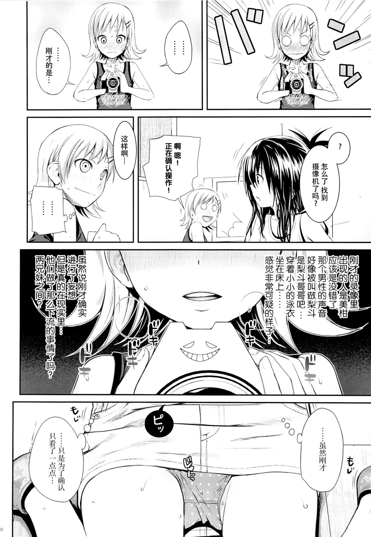 (C89) [40010壱号 (40010試作型)] トモダチノエッチナキョウダイカンケイ (To LOVEる -とらぶる-) [中国翻訳]