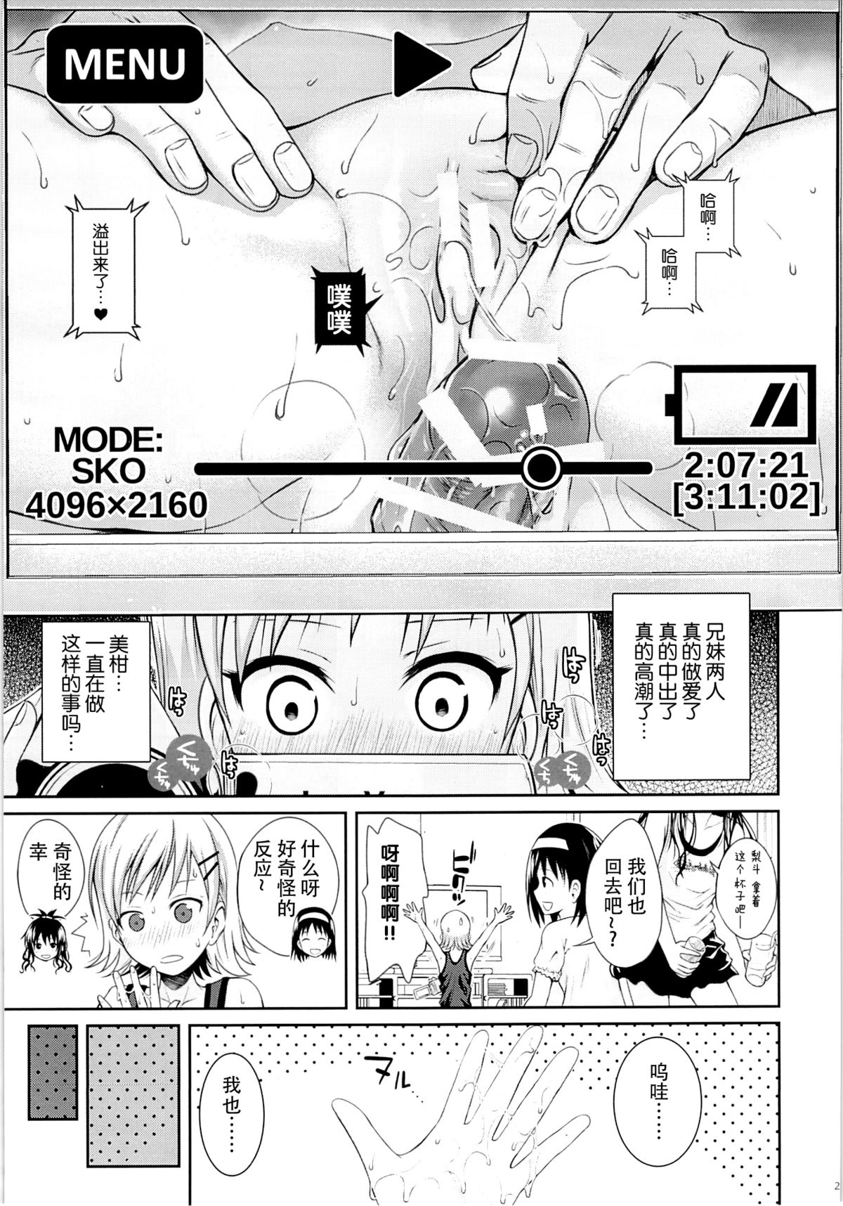(C89) [40010壱号 (40010試作型)] トモダチノエッチナキョウダイカンケイ (To LOVEる -とらぶる-) [中国翻訳]