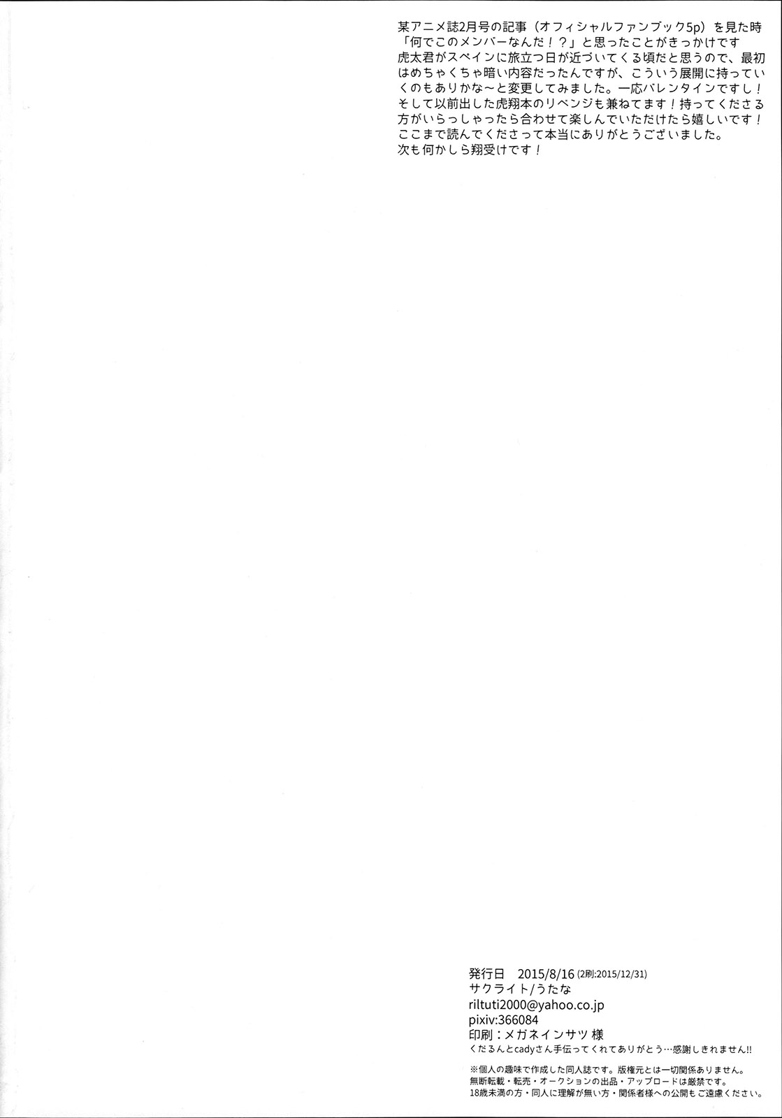 (C89) [サクライト (うたな)] ぶきようなぼくら (銀河へキックオフ!!)