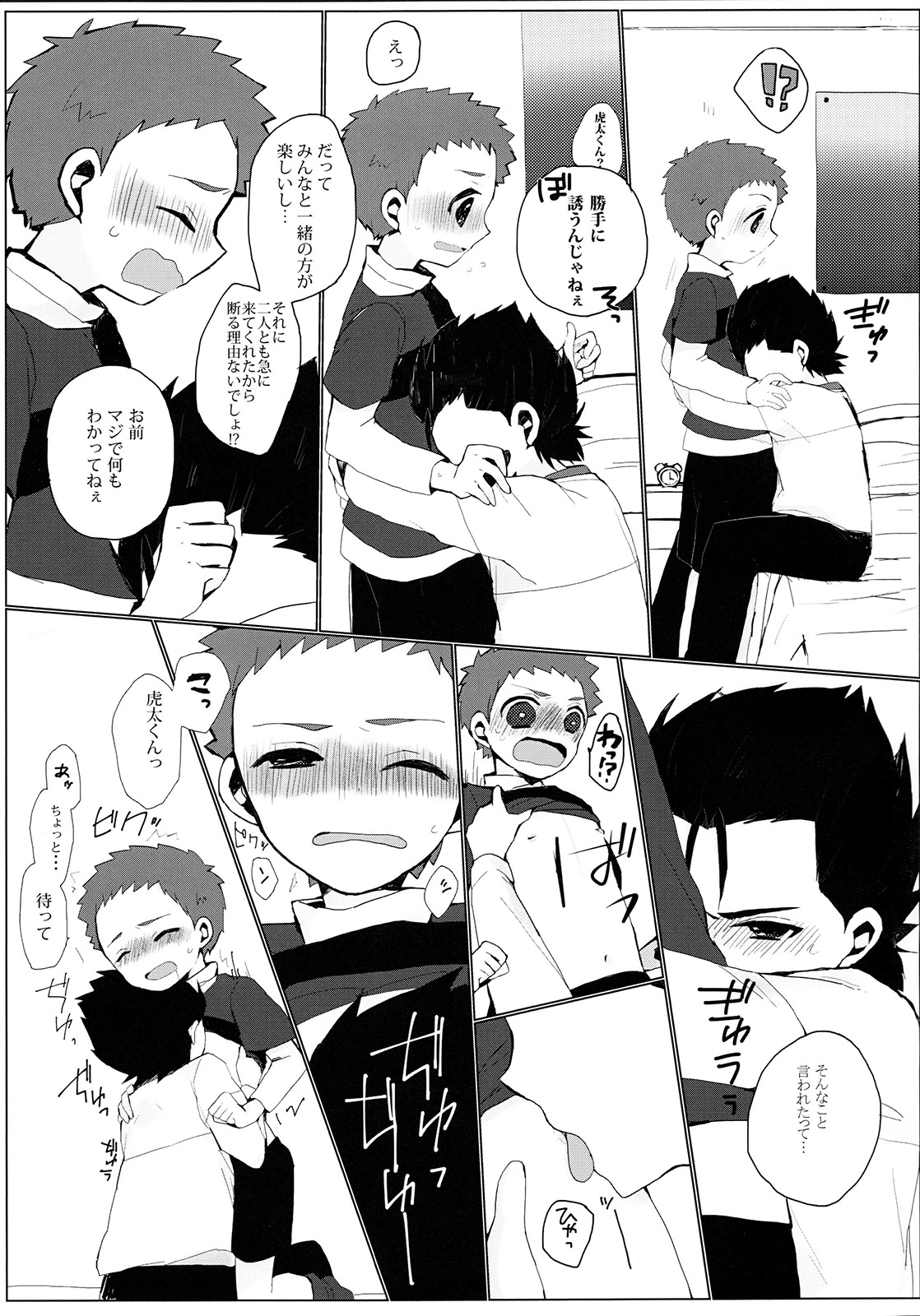 (C89) [サクライト (うたな)] ぶきようなぼくら (銀河へキックオフ!!)