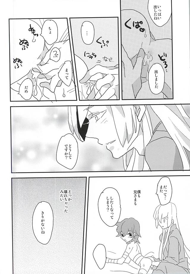 (左の揃い袈裟) [なないろアイスクリーム (マナ)] 僕と兄さまの夏休み (刀剣乱舞)