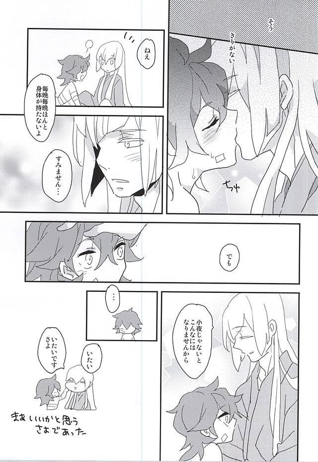(左の揃い袈裟) [なないろアイスクリーム (マナ)] 僕と兄さまの夏休み (刀剣乱舞)