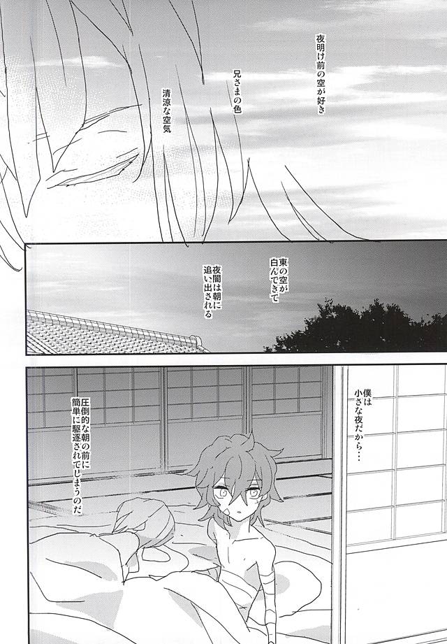 (左の揃い袈裟) [なないろアイスクリーム (マナ)] 僕と兄さまの夏休み (刀剣乱舞)