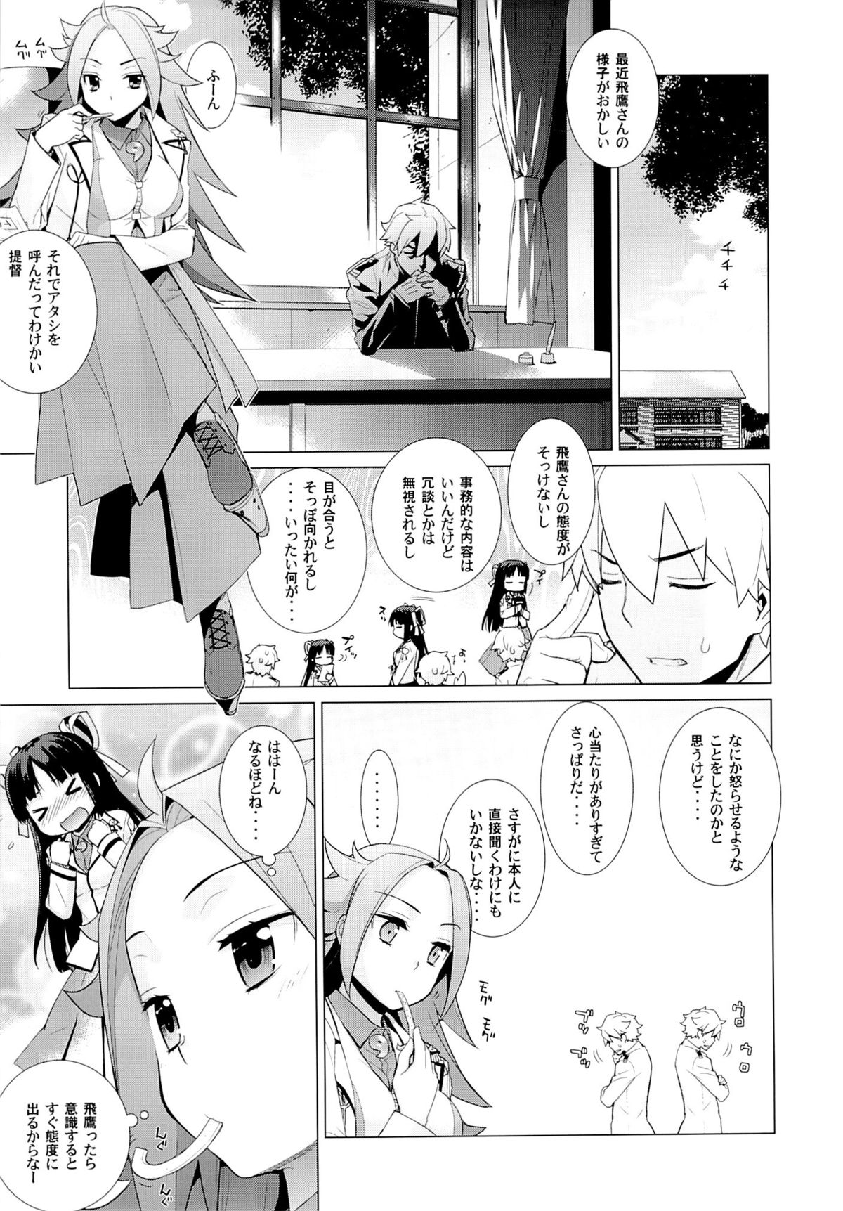 (C89) [稍日向屋 (稍日向)] 飛鷹さんは可愛い (艦隊これくしょん-艦これ-)