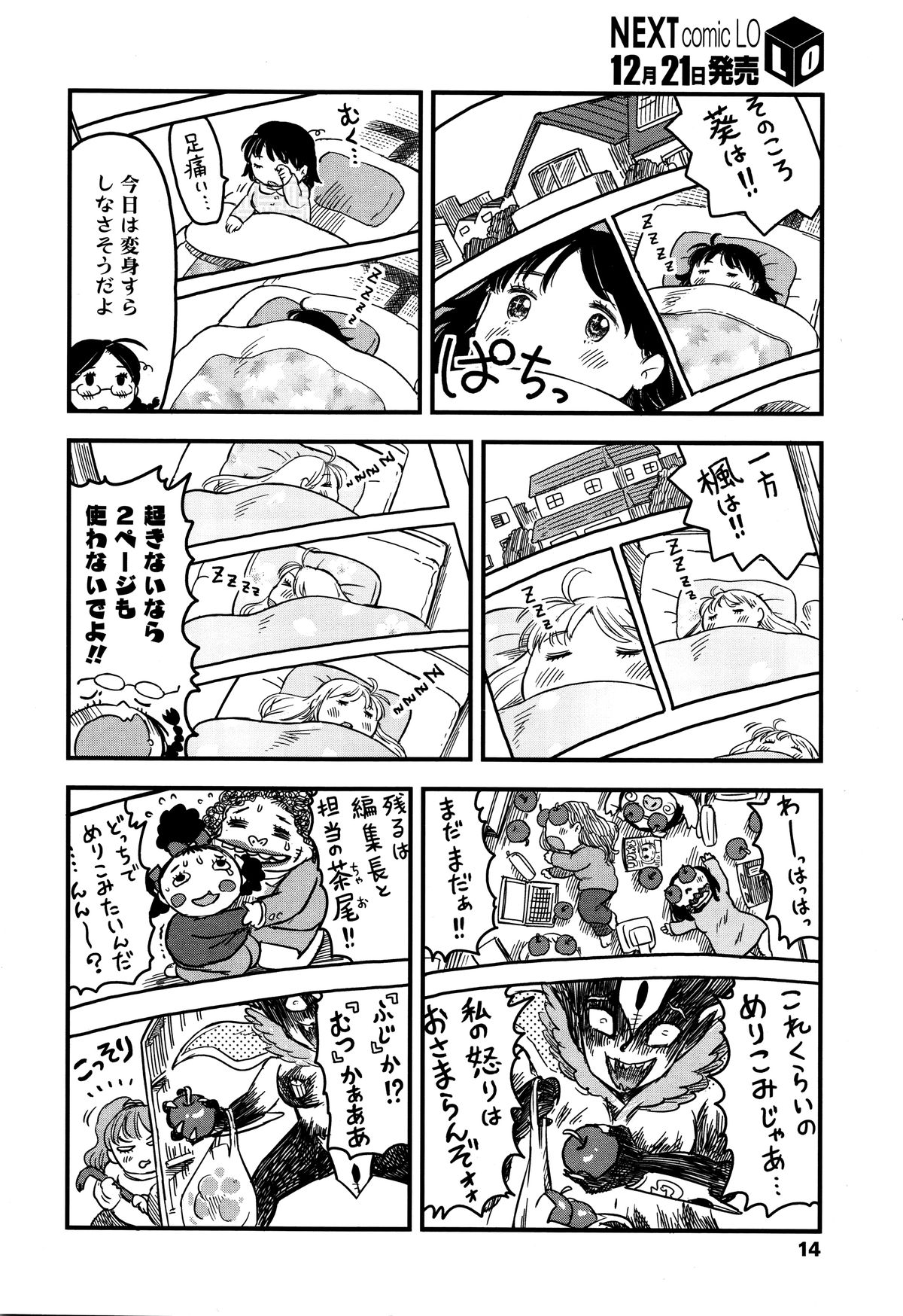 COMIC LO 2016年1月号